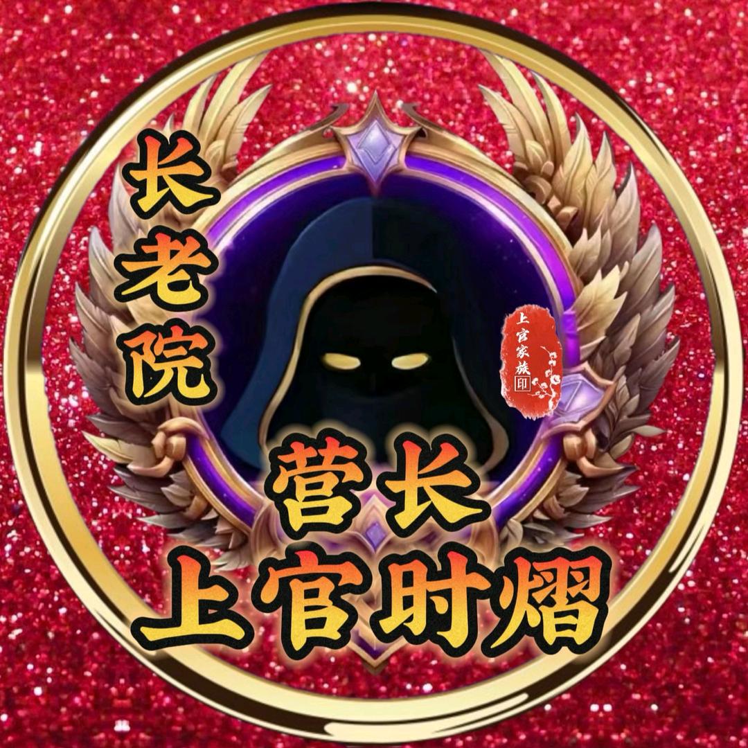 ✨️上官长老院营长➮上官静心⁸⁷¹⁵ོ࿐