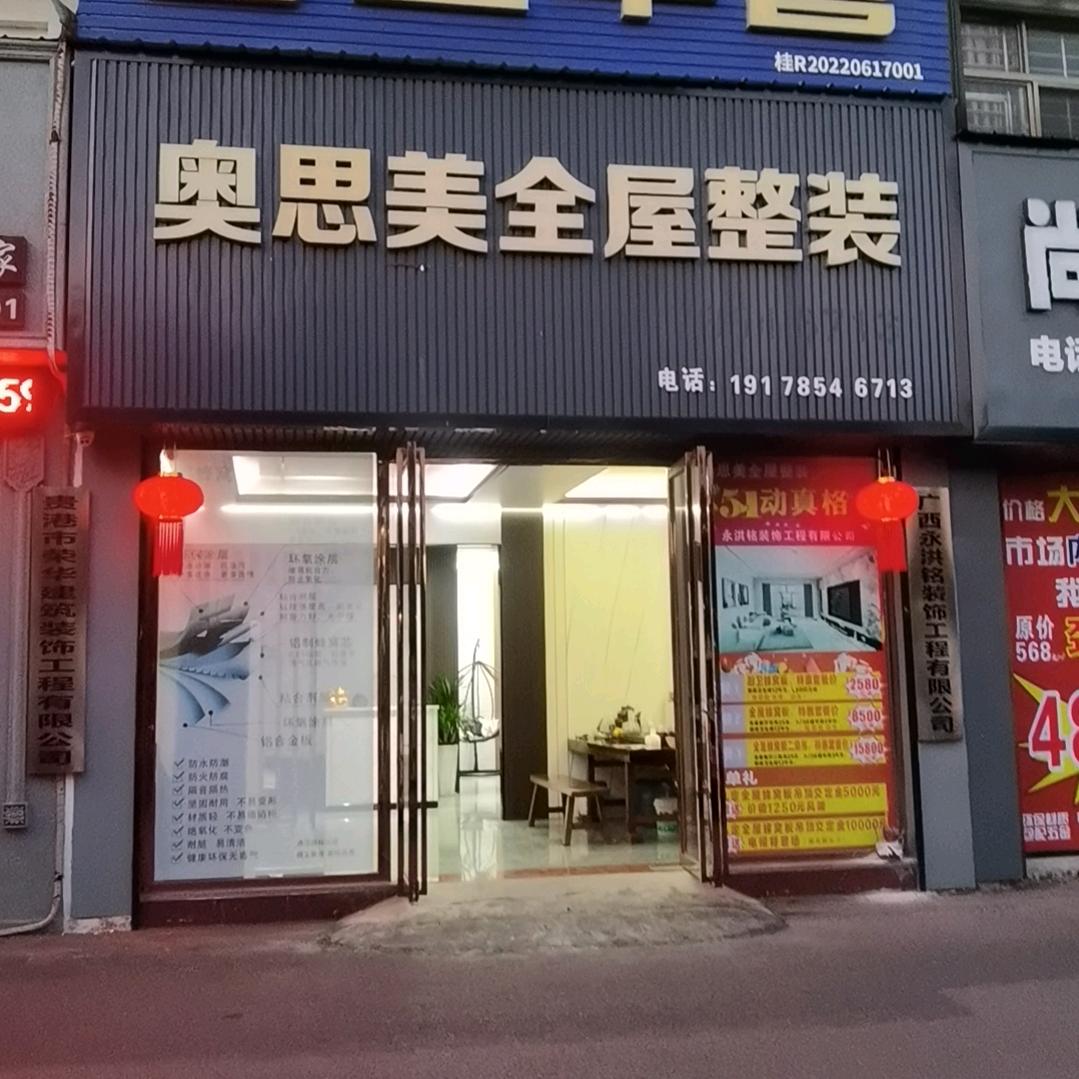 奥斯美全屋整装官方账号