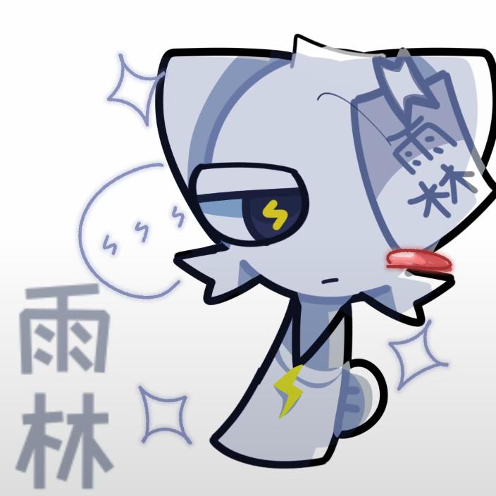雨林