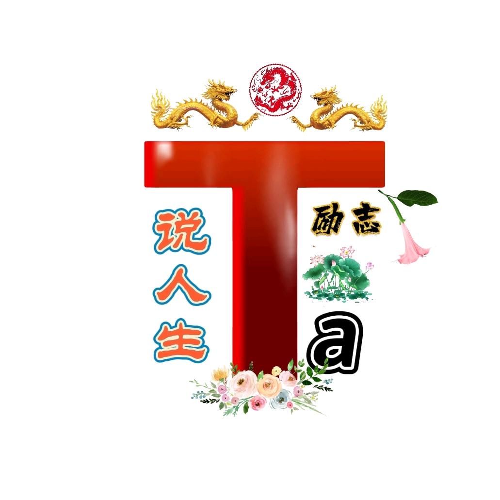 听Ta讲人生 励志