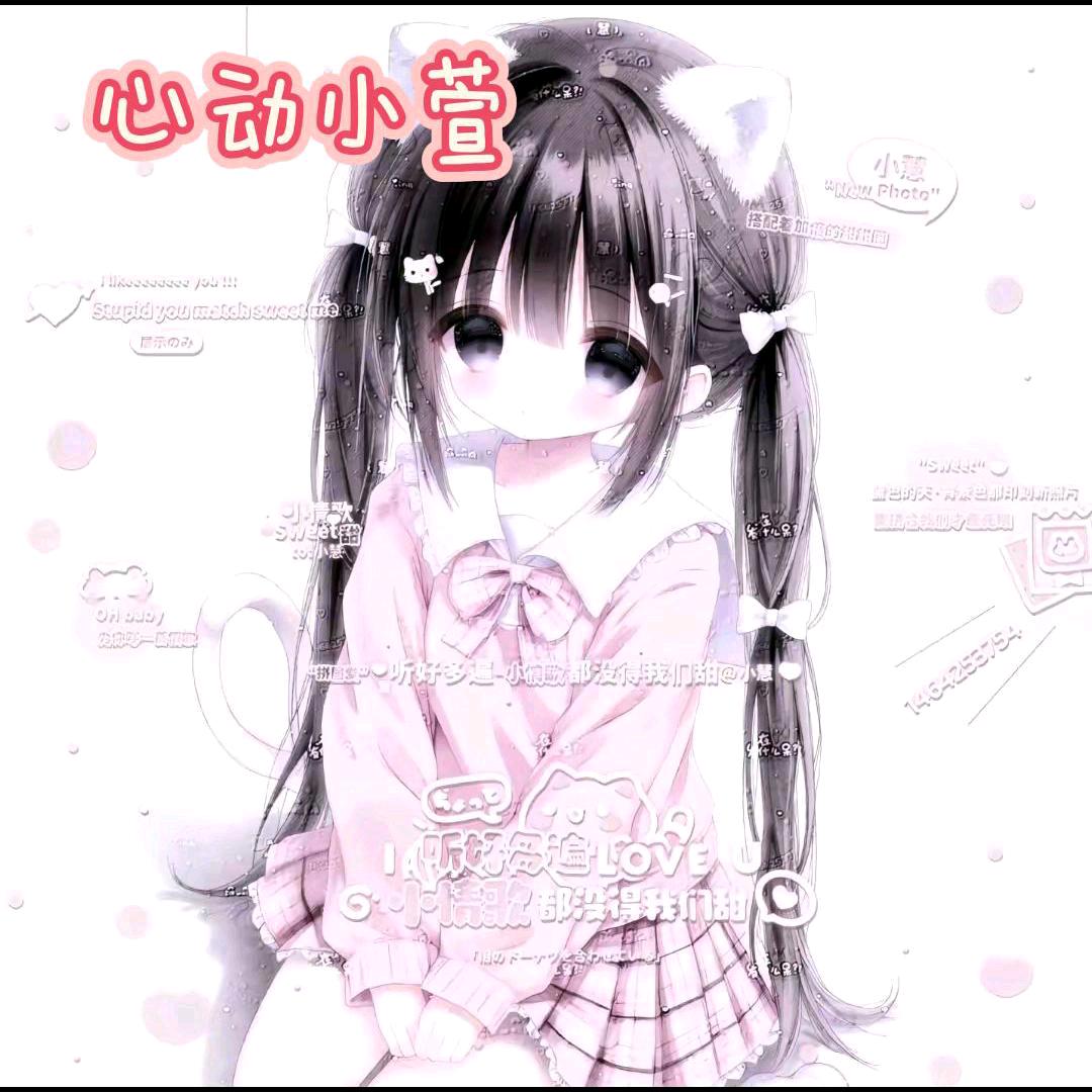 呆棉.小萱^