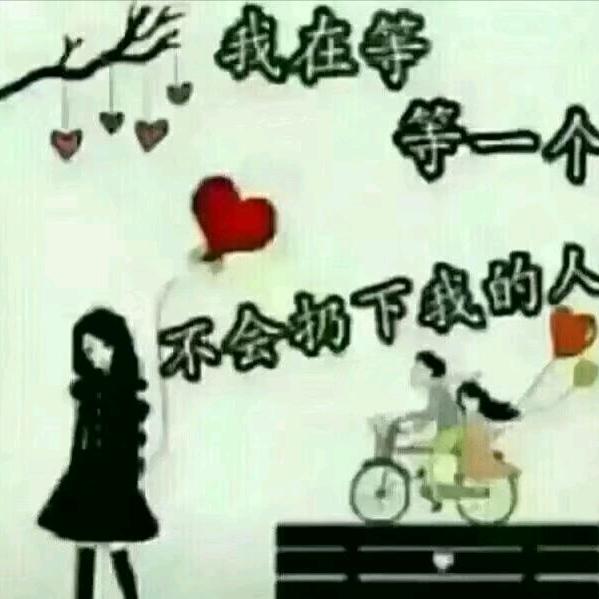 来来☞去去☜何必在意✔