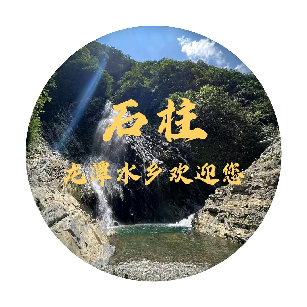 龙潭 农家乐