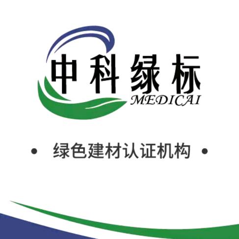 中科绿标 绿色建材认证
