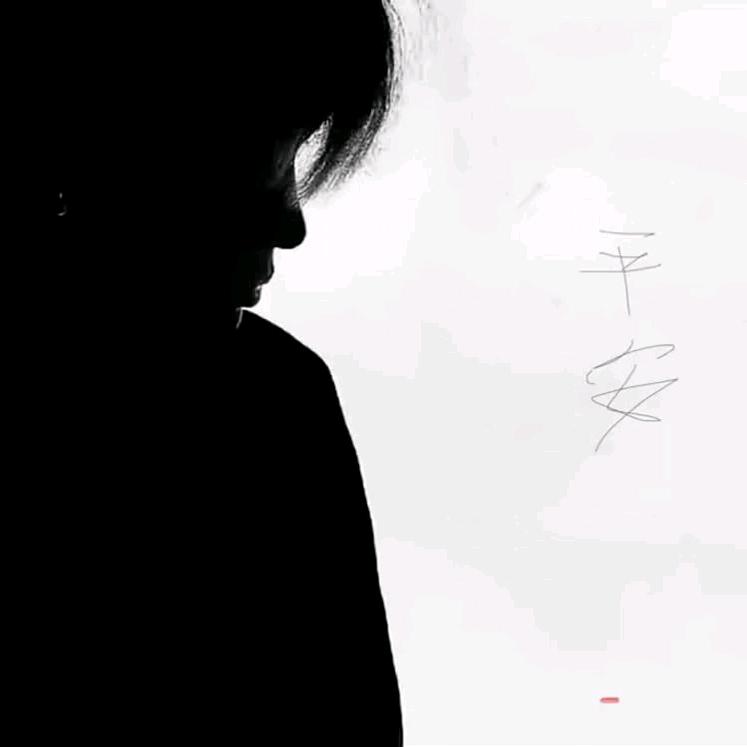 綪