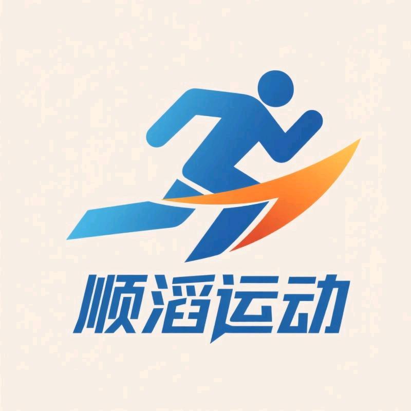 顺滔运动奥莱专营店