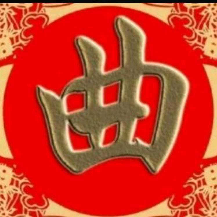 曲明阳