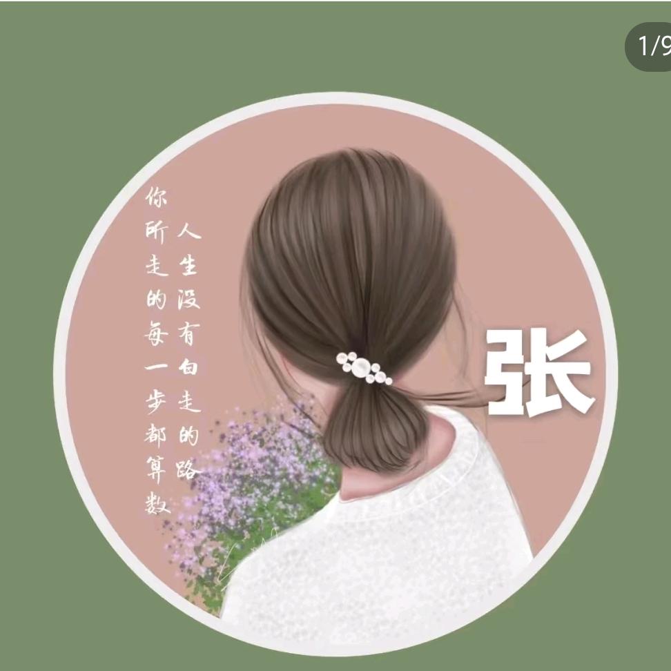 往后余生开❤️过😊《小张》