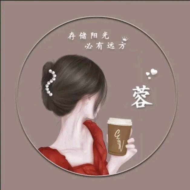 蓉 儿 🍔