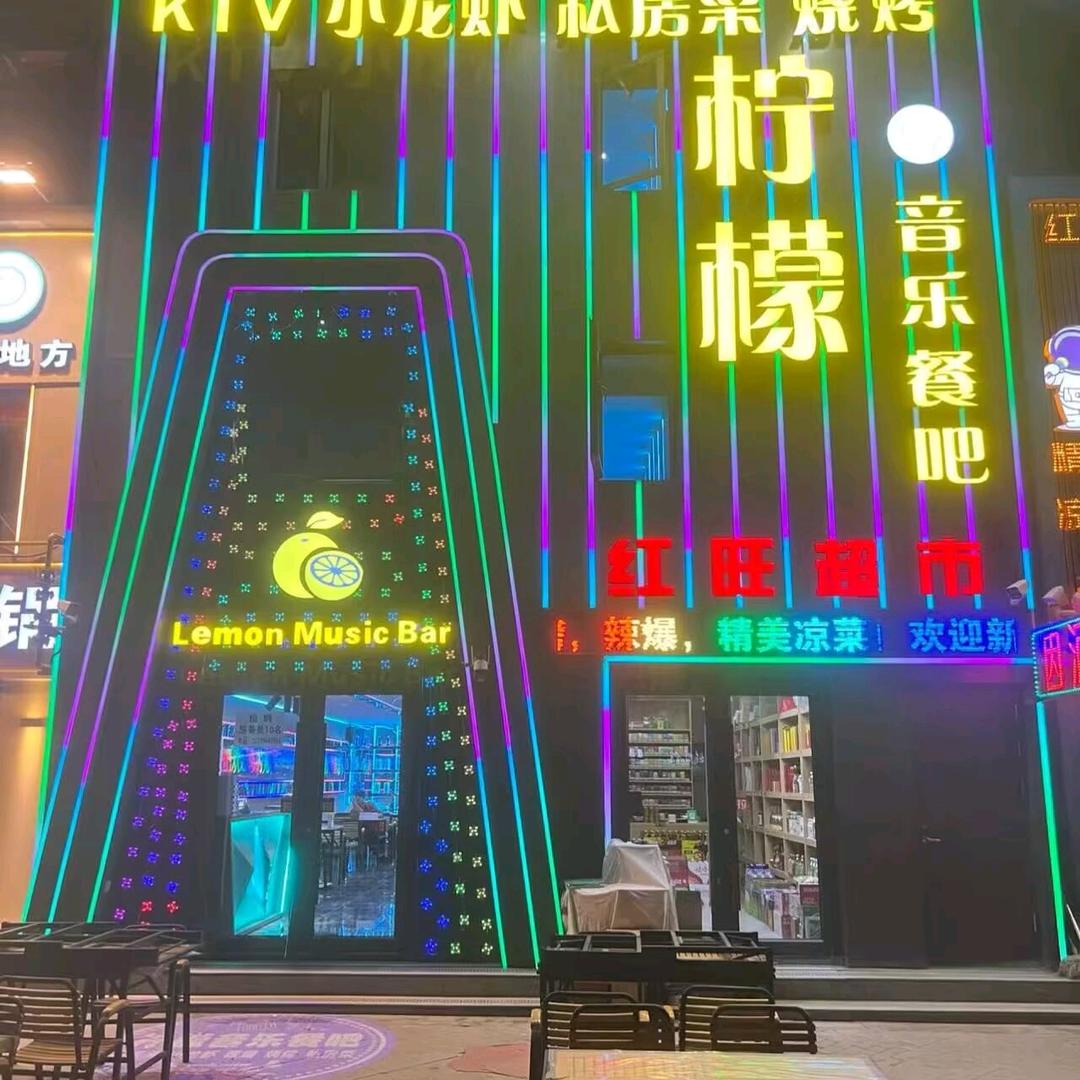宁东柠檬音乐餐吧