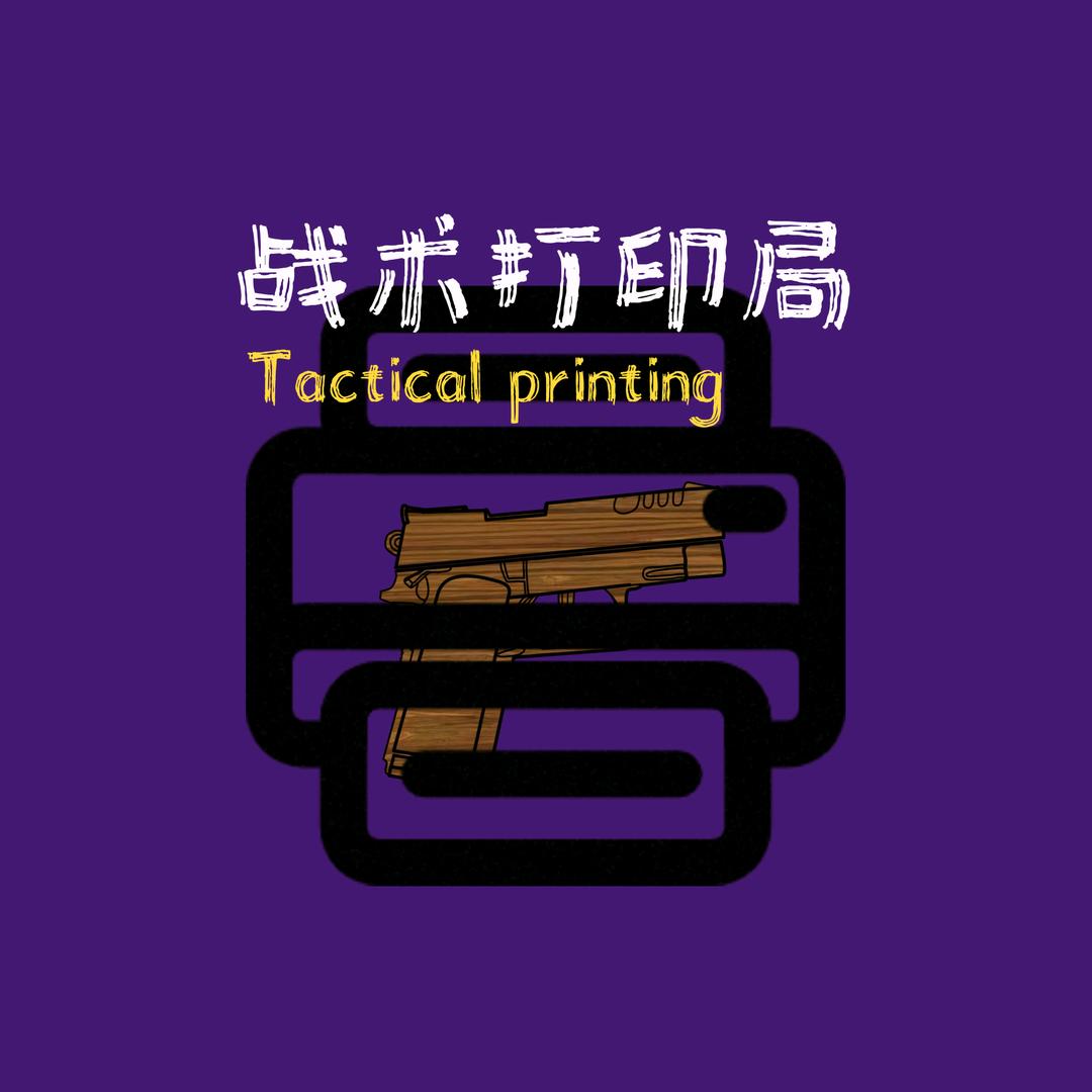 战术打印局副局长