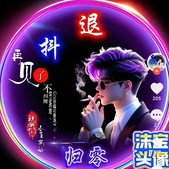 笑看人生