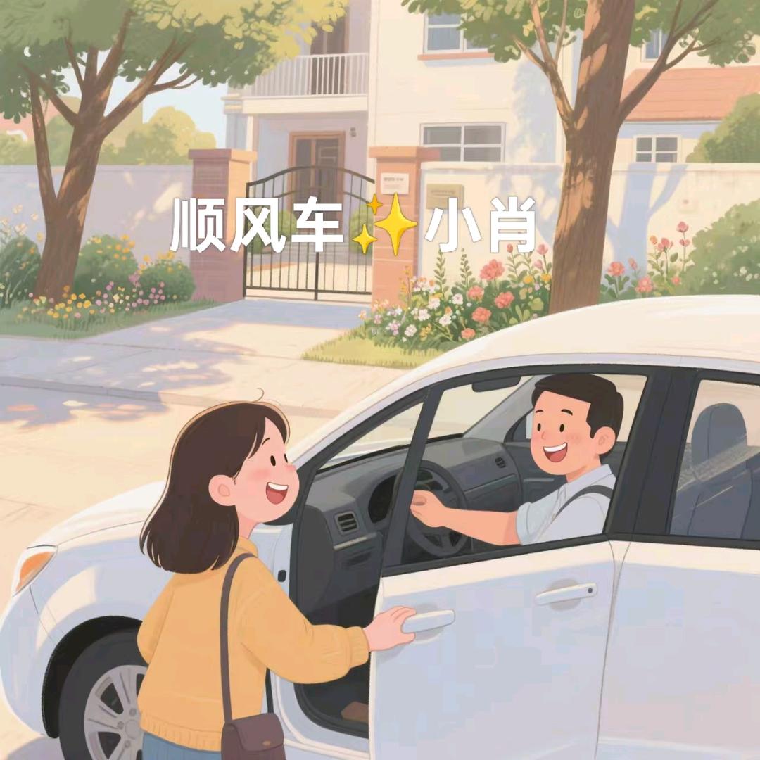 順風車