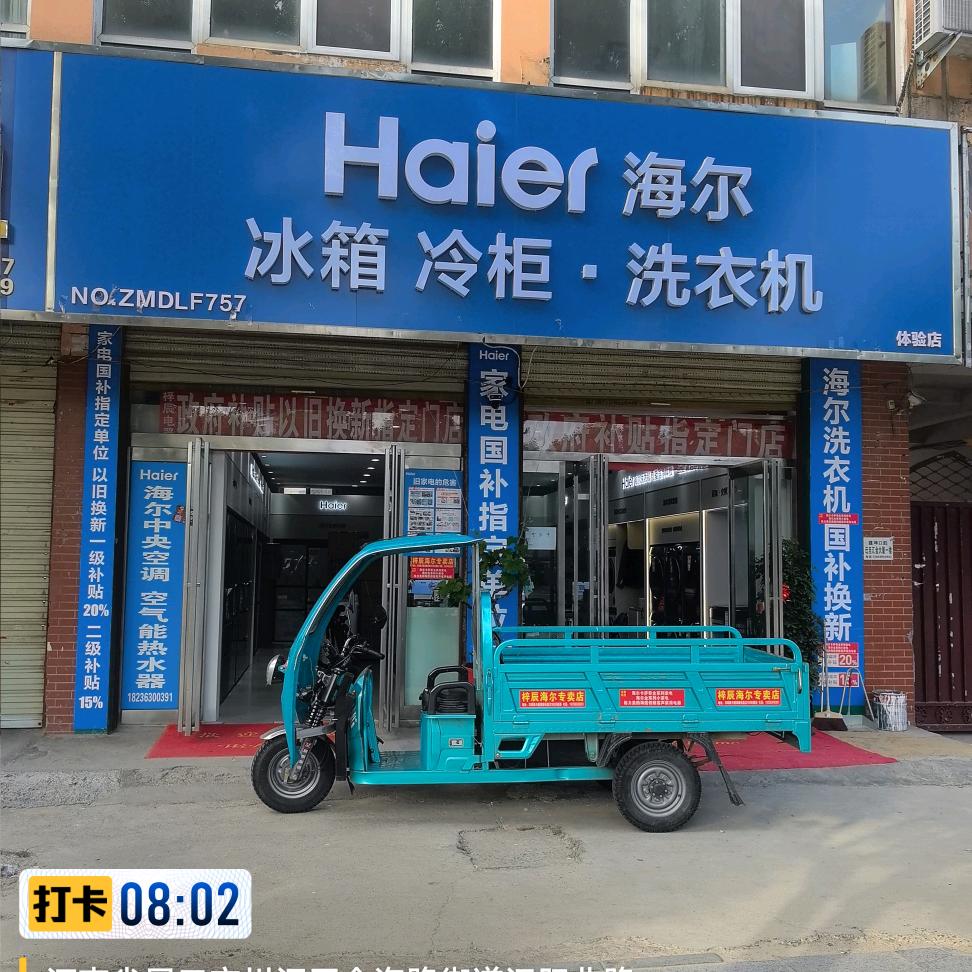 开发区转盘海尔