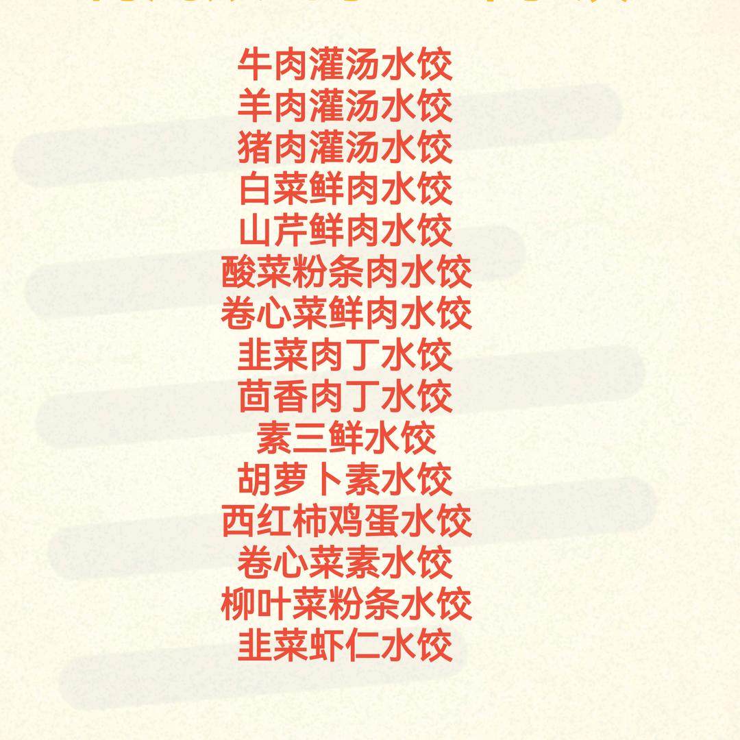 肖厨娘手工水饺—（济阳）