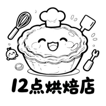 12点烘焙