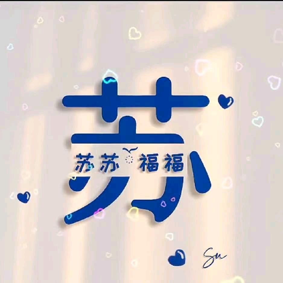 好运