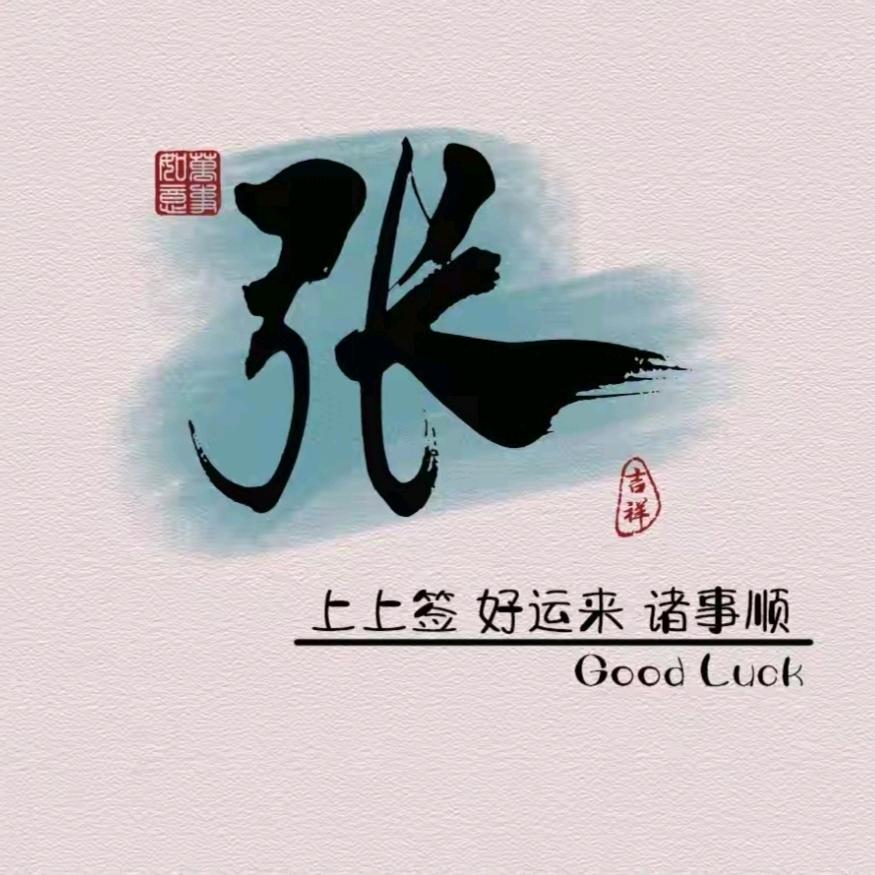 豫见光州张