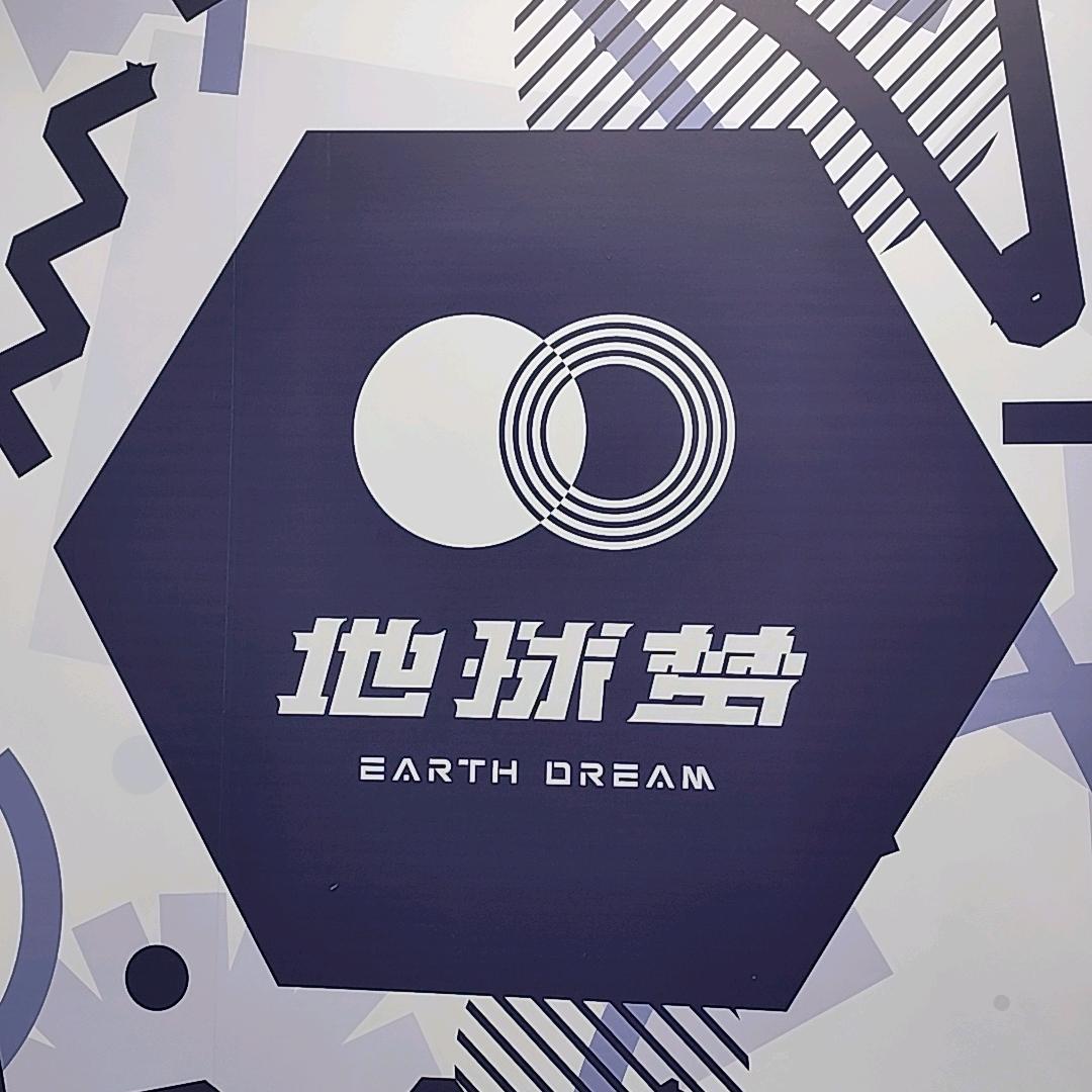 地球梦xr科技探索空间(南益店)