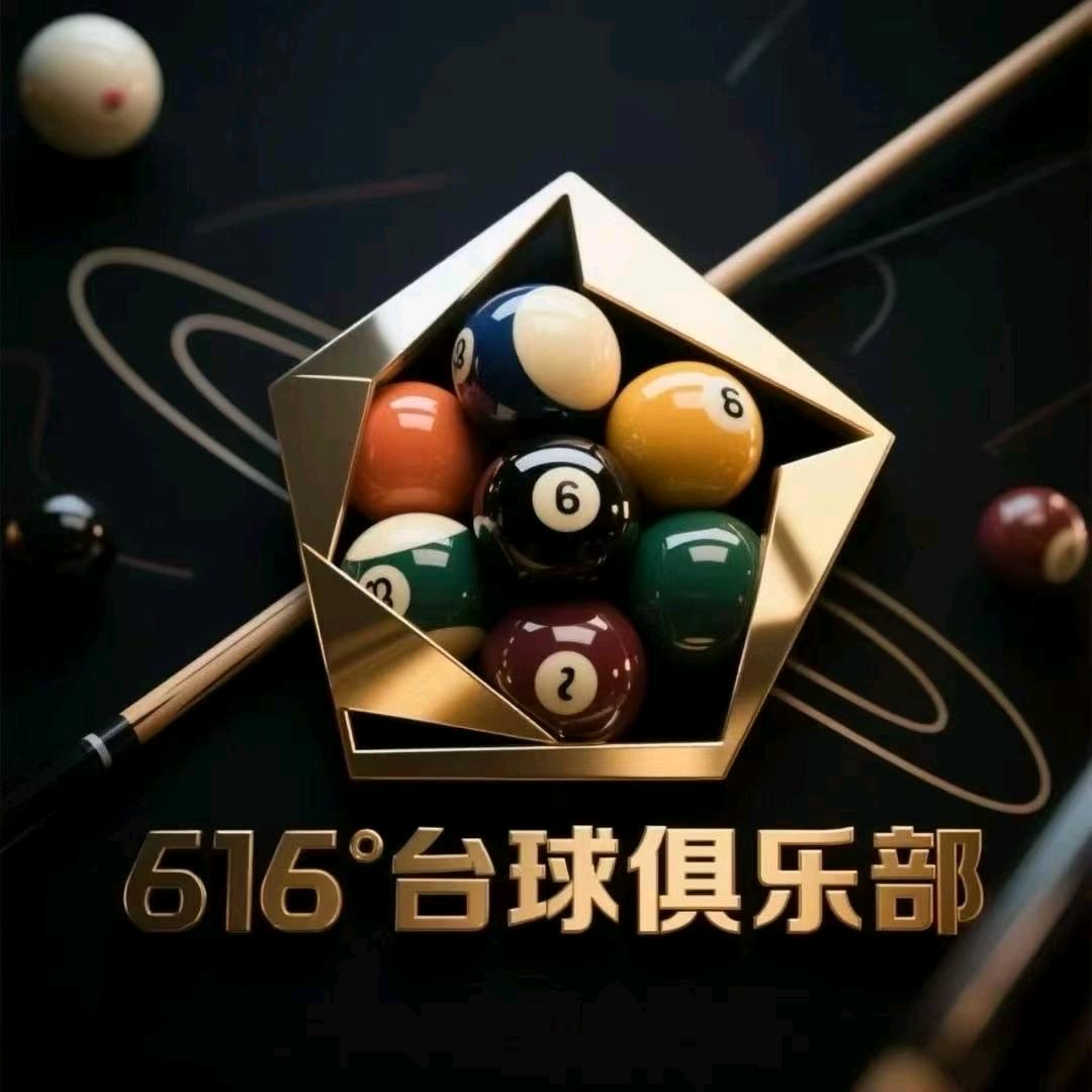 616台球俱乐部官方号