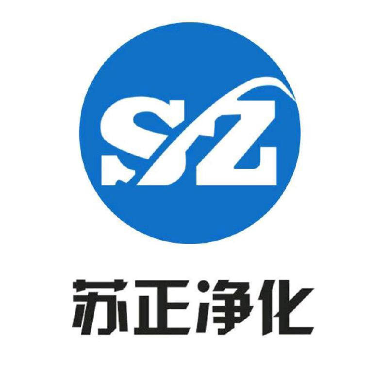 重庆苏正净化设备