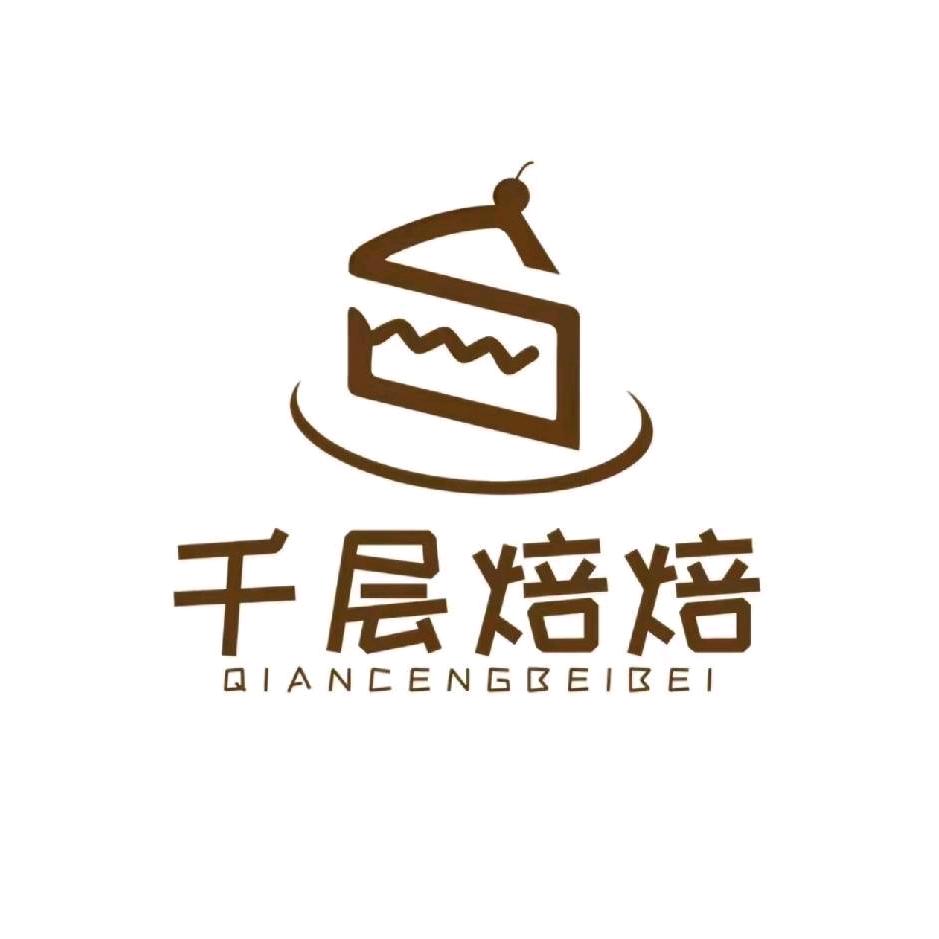 千层焙焙(福安店)专用号