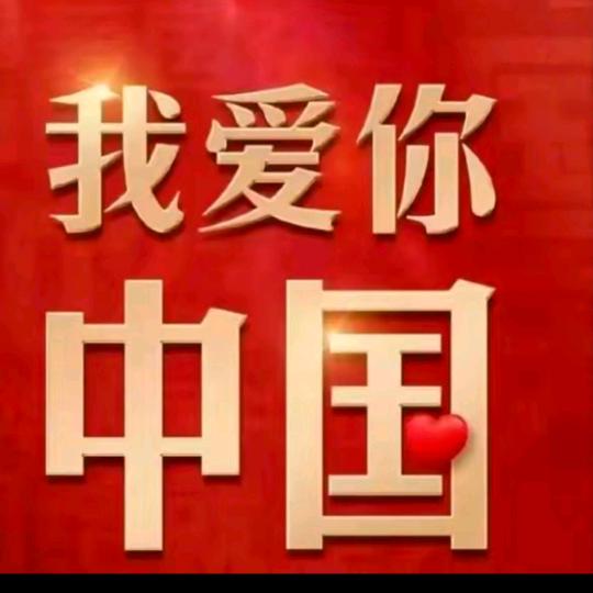 信念有颜色一定是中国红