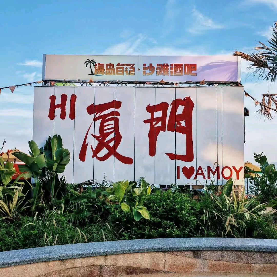 厦门纯享游（包含往返大交通）