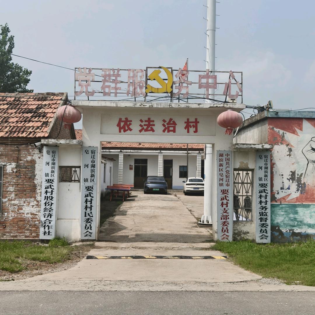 要武村蟹邀您