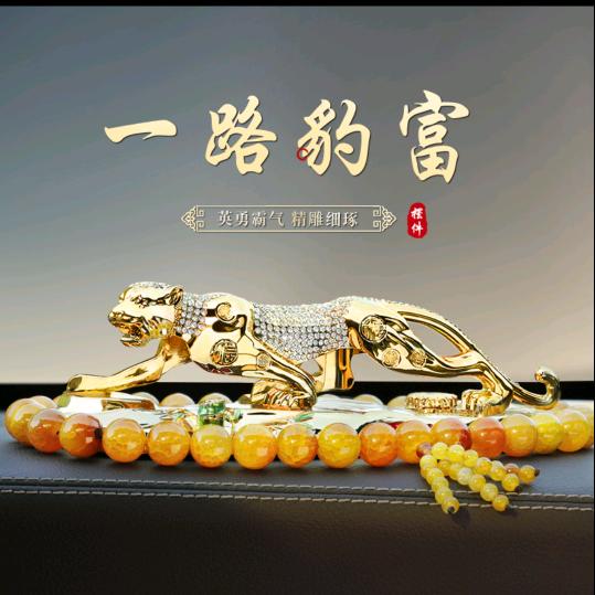 暴富车饰