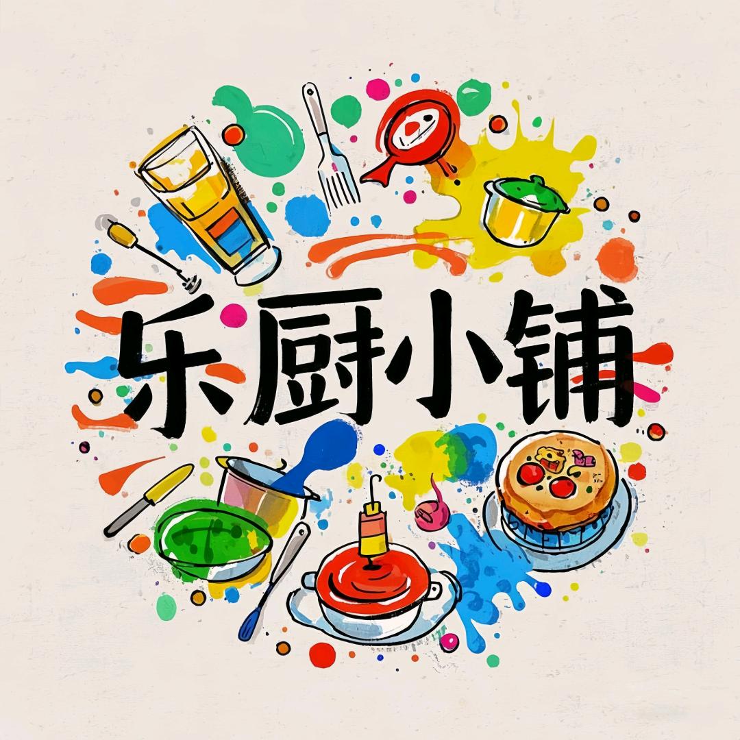 乐厨小铺