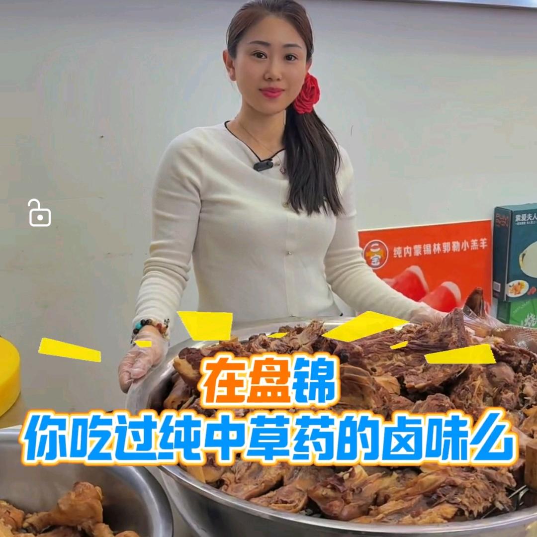 栾二妹卤味牛羊肉