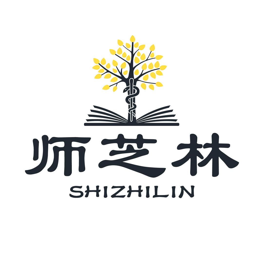 师芝林-悟道