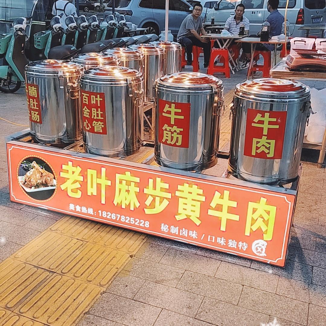老叶麻步黄牛肉