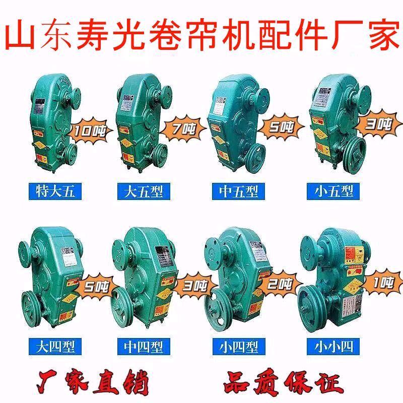 山东寿光卷帘机厂