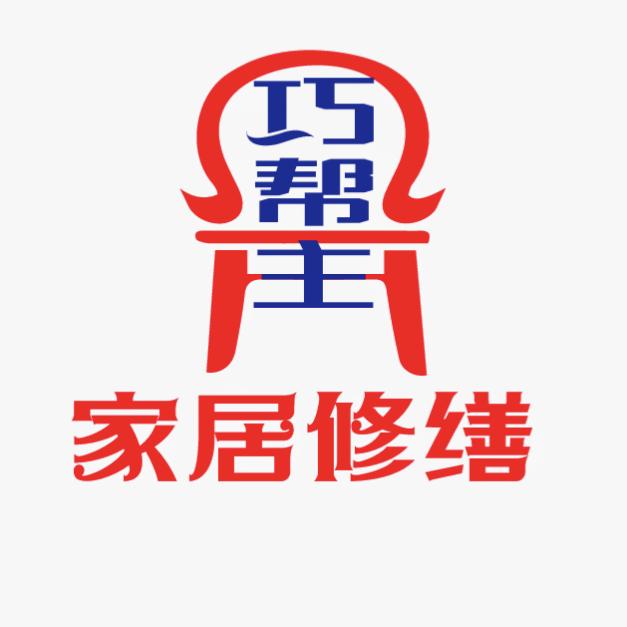 家居修缮