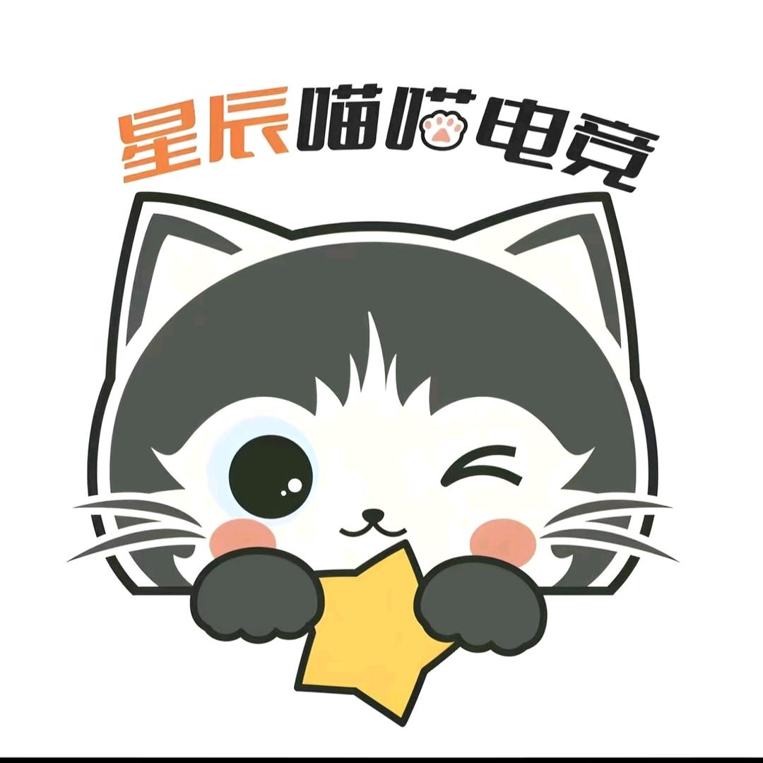 星辰喵喵电竞（98保688W）