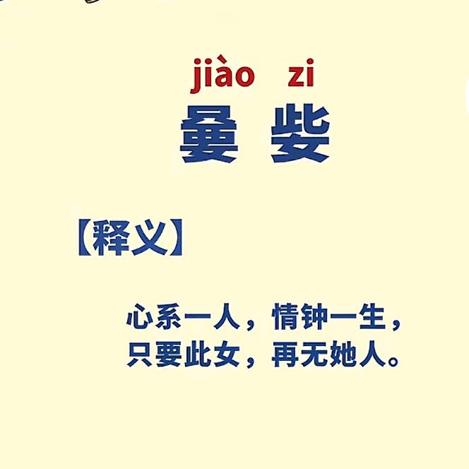 嘦姕