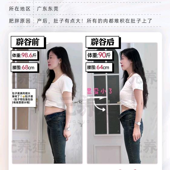 伟小佳减脂辟谷坊