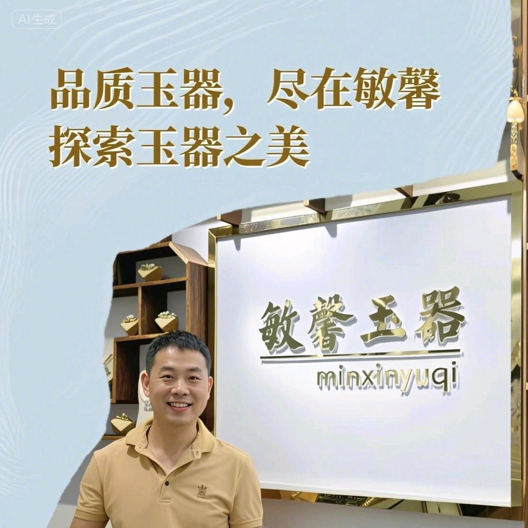 文  &  敏馨玉器