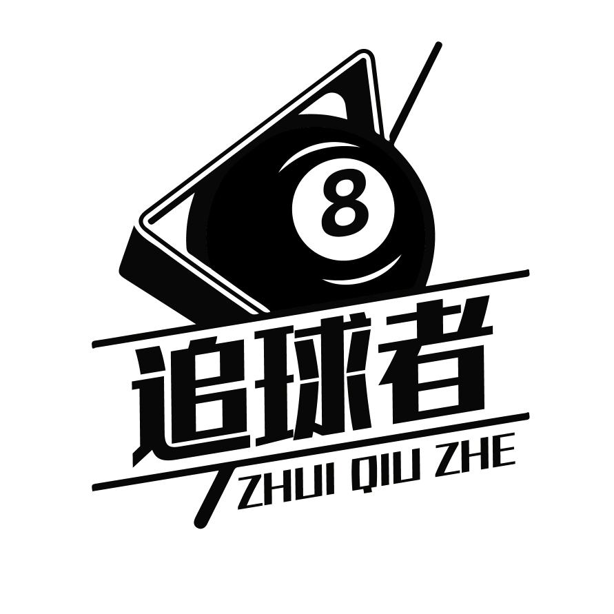 追球者台球俱乐会所官方号