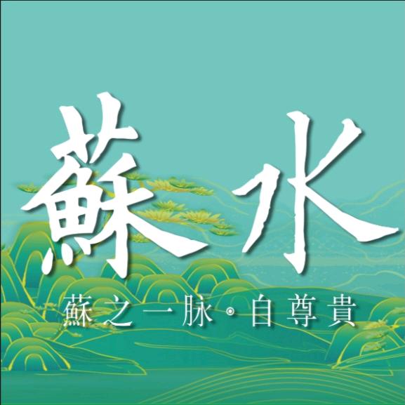 孙哥/江苏.苏水@泉水富氢水生产基地