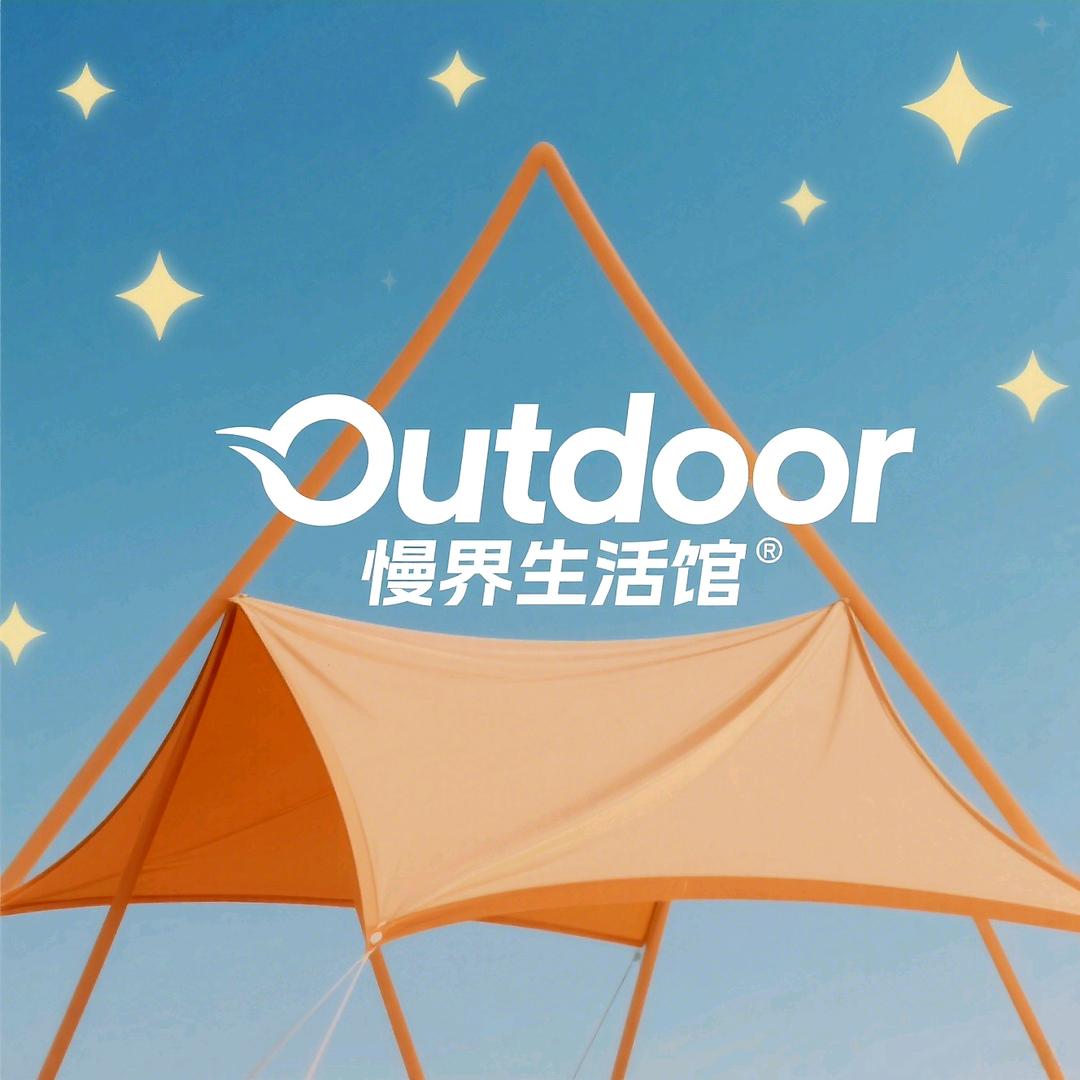 Outdoor慢界生活馆