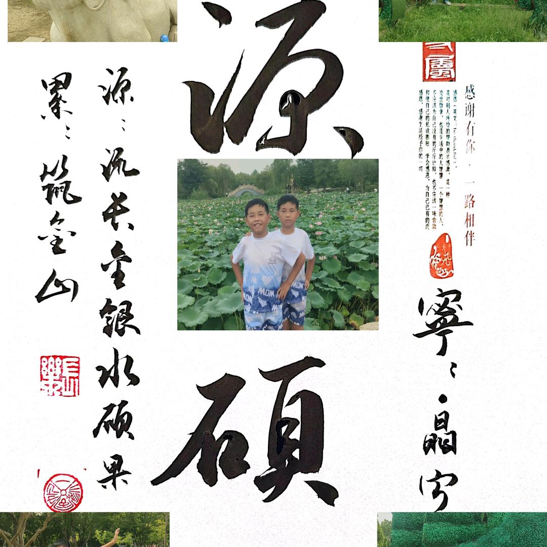 源硕