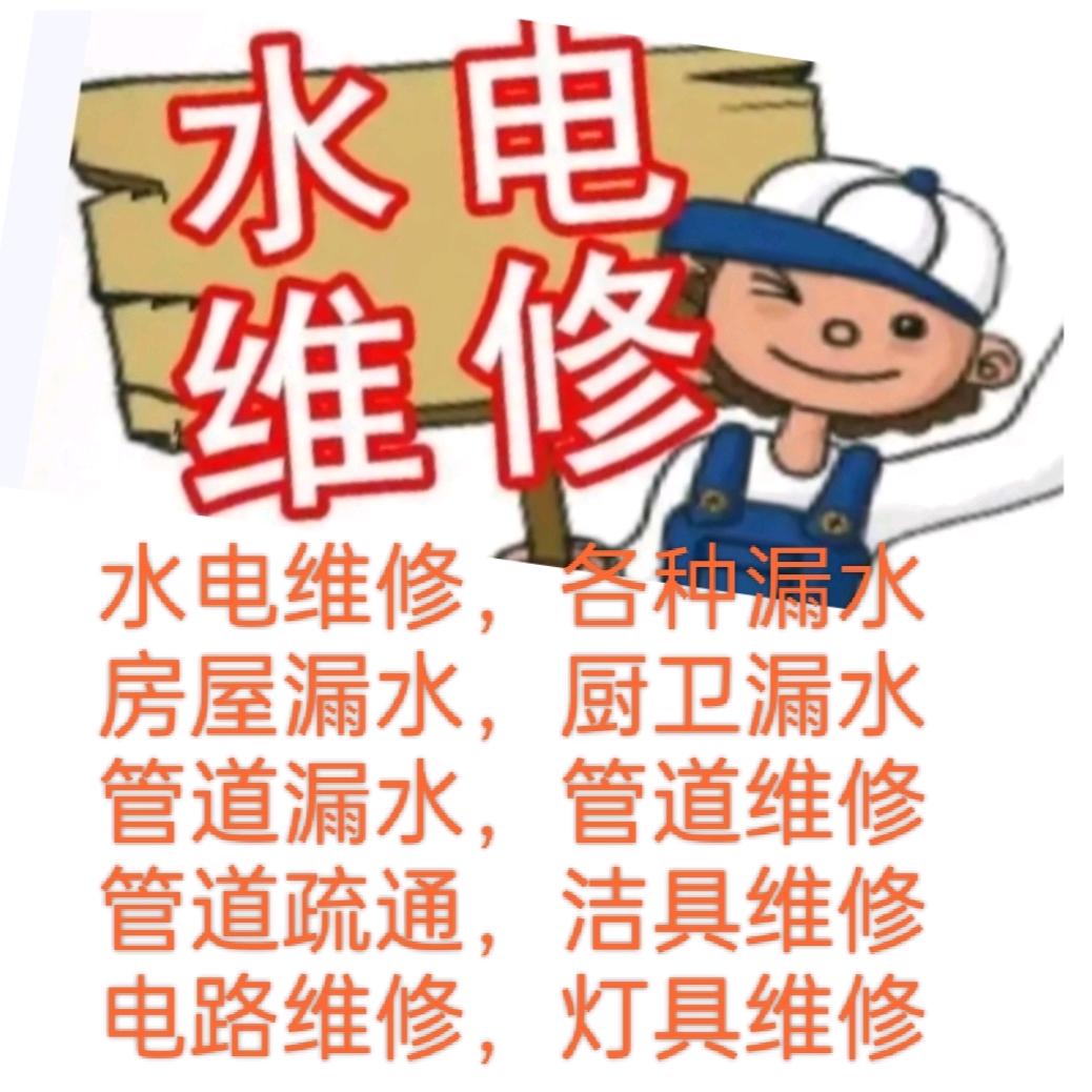 延安水电维修