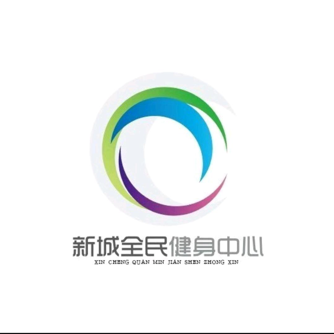 新城全民健身中心--小爱
