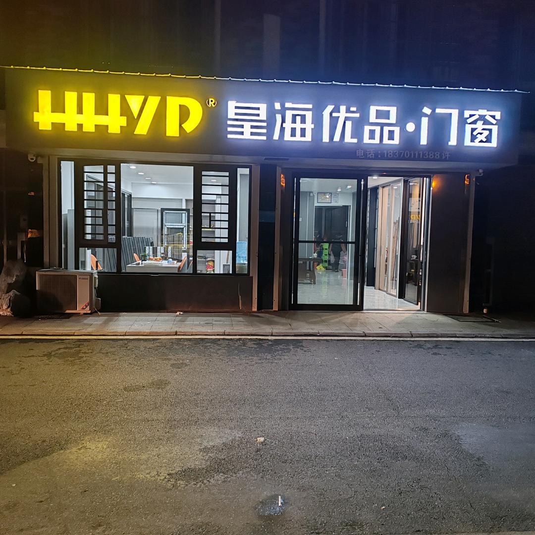 皇海优品.门窗彭泽总代理（许检）