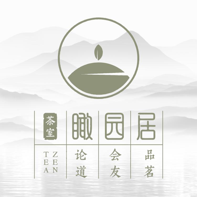 瞰园居茶馆