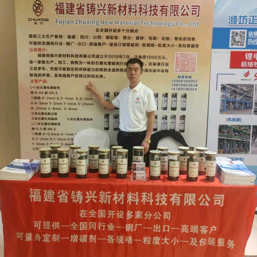 增碳剂厂家：源头供应商：福建铸兴公司