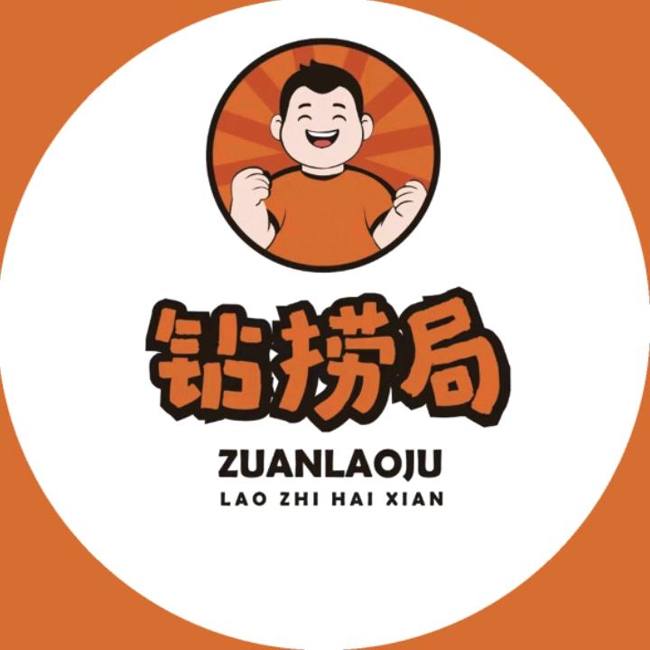 钻捞局捞汁小海鲜